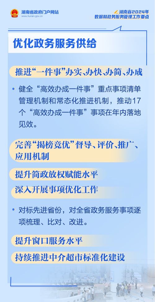 鳳凰網湖南 2024年湖南數據和政務服務管理工作應從這12方面發力，包括優化光污染治理服務體系