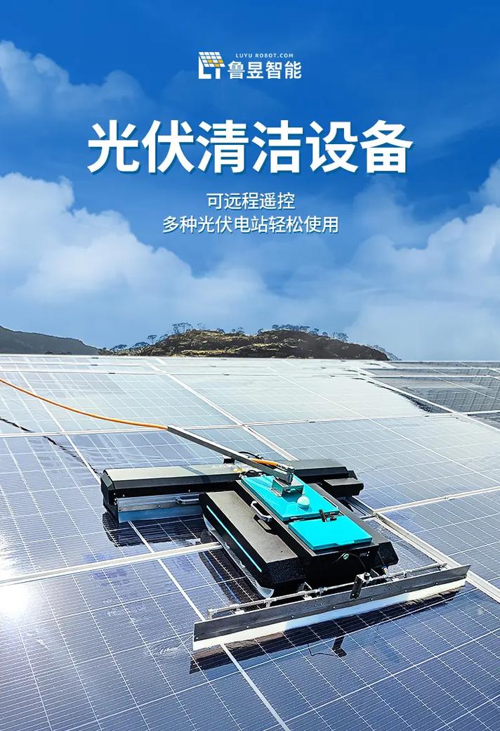 光伏電站清洗機器人,魯昱ly
